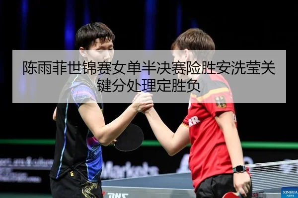 chen-yu-fei-shi-jin-sai-nv-dan-ban-jue-sai-xian-sheng-an-xi-ying-guan-jian-fen-chu-li-ding-sheng-fu-2-190.jpg